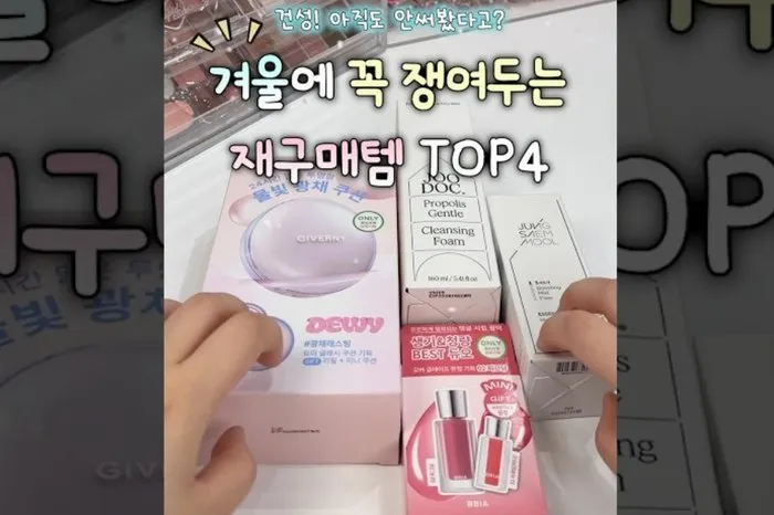 [K메이크업] 건조한 겨울철 살아남는 법…촉촉한 '필수템' 추천