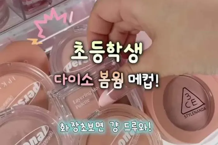 K-Makeup: Principiantes, atención: recomendaciones de 'Daiso' para primavera cálida